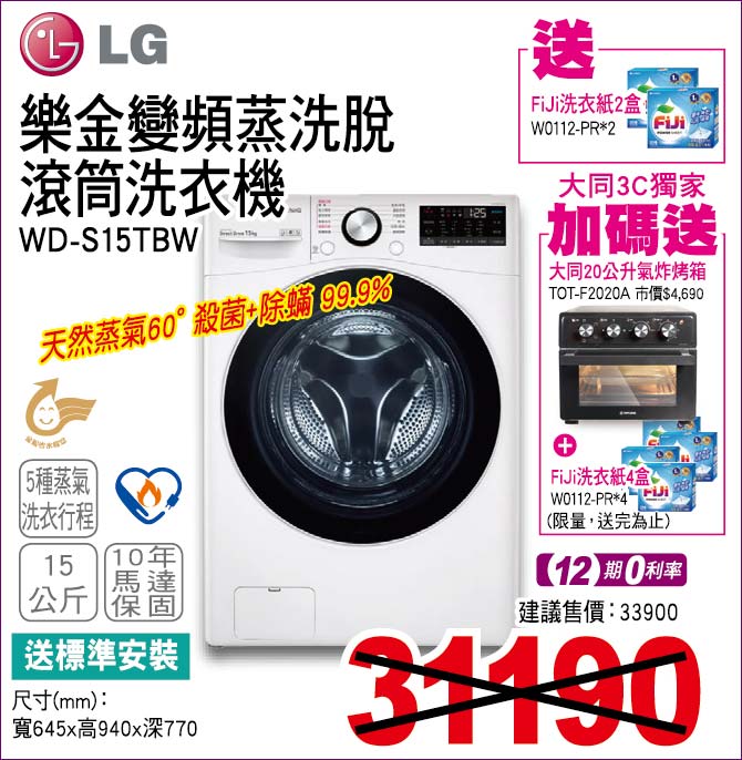 樂金變頻蒸洗脫滾筒洗衣機15公斤