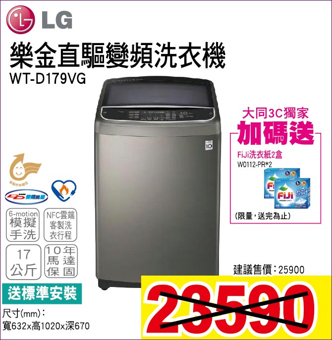 樂金直驅變頻洗衣機17公斤