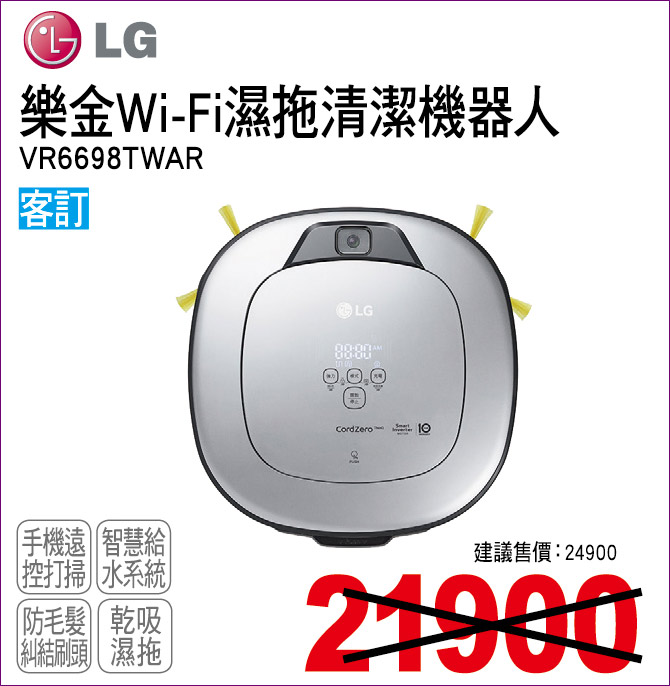 樂金WiFi濕拖清潔機器人