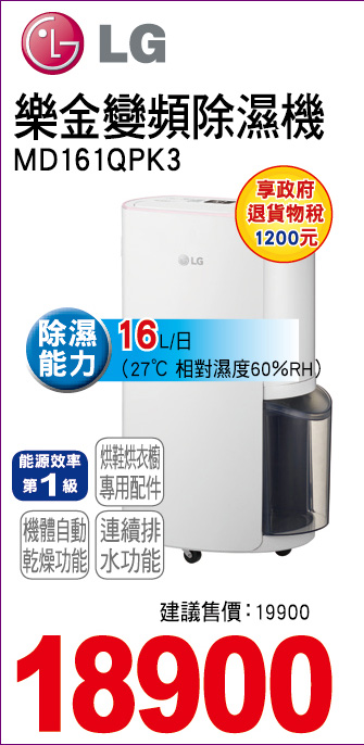 樂金變頻除濕機16L