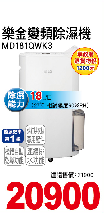樂金變頻除濕機18L