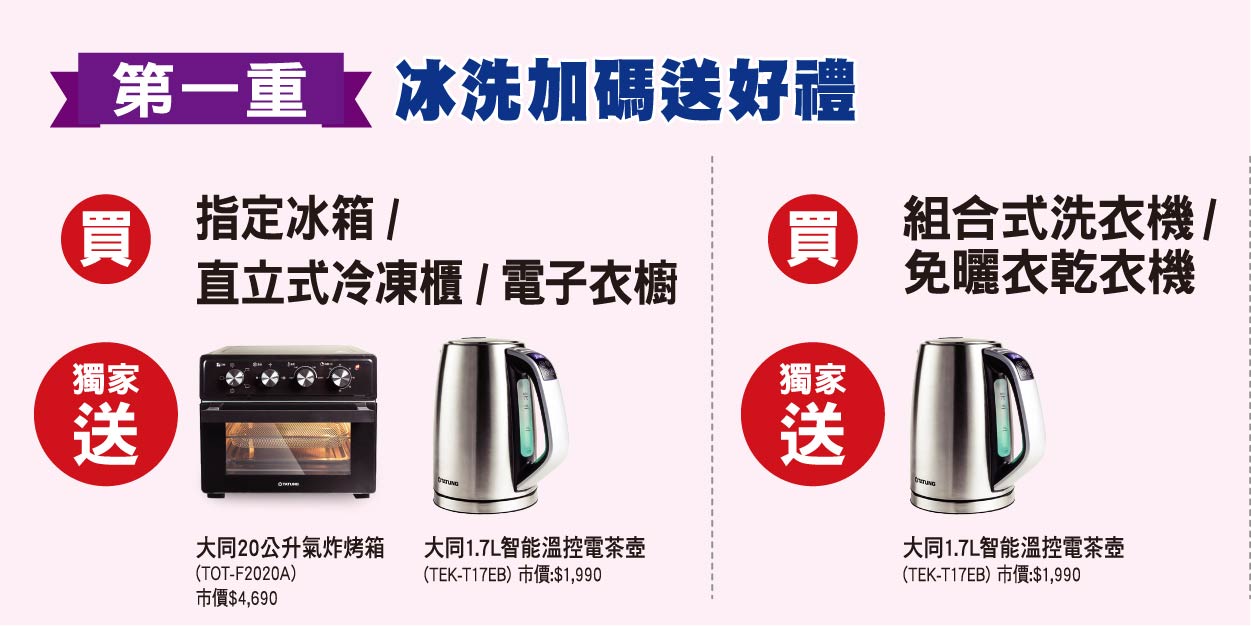 第一重冰洗加碼送