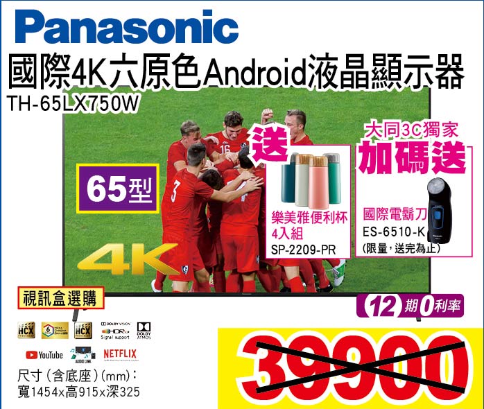 國際4K六原色Android液晶顯示器65