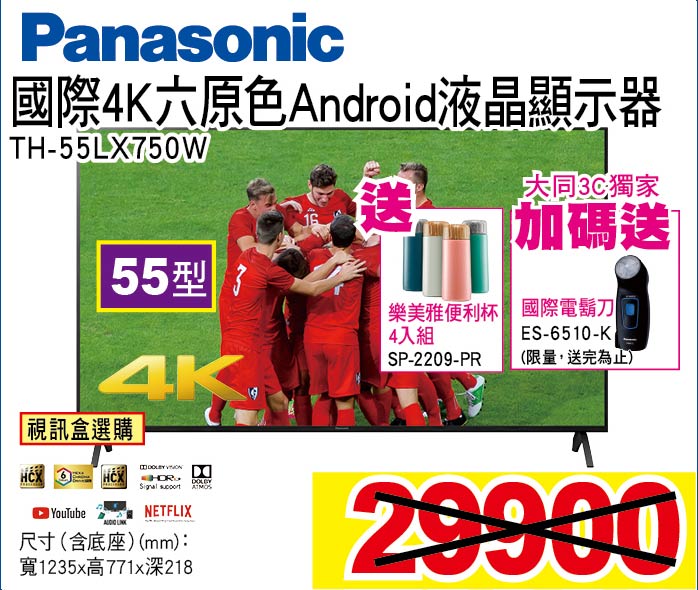 國際4K六原色Android液晶顯示器55