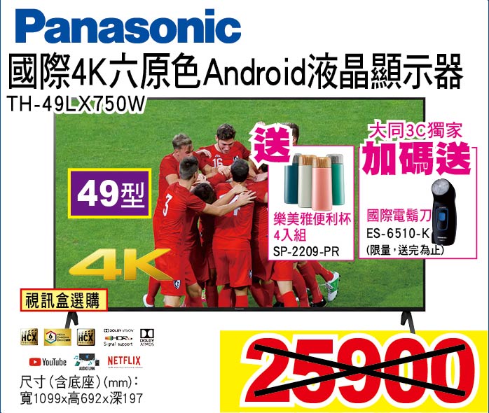 國際4K六原色Android液晶顯示器49