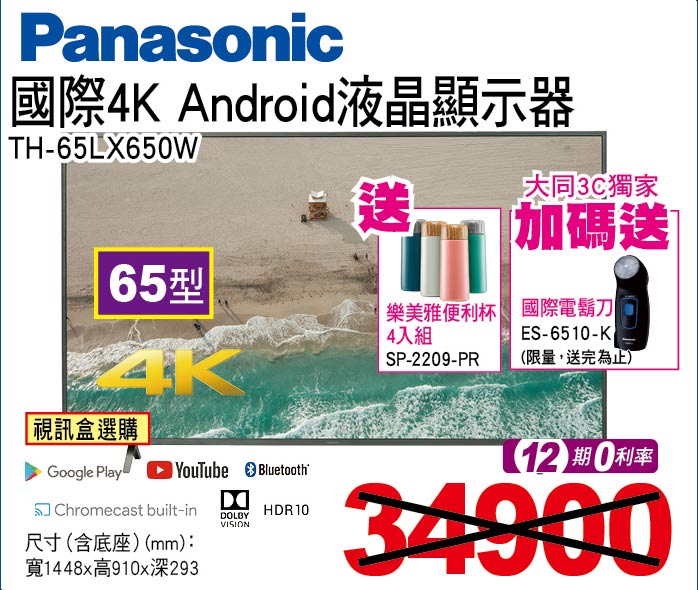 國際4KAndroid液晶顯示器65