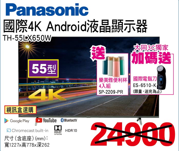 國際4KAndroid液晶顯示器55