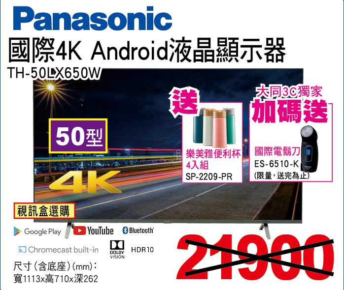 國際4KAndroid液晶顯示器50