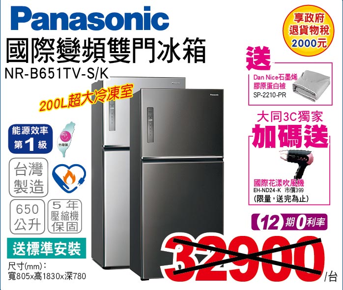 國際變頻雙門冰箱650公升