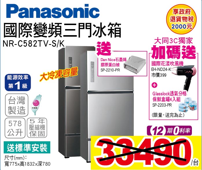 國際變頻三門冰箱578公升