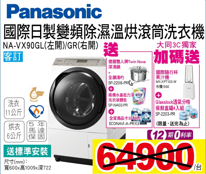 國際日製變頻除濕溫烘滾筒洗衣機11公斤