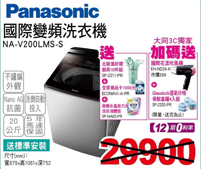 國際變頻洗衣機20公斤
