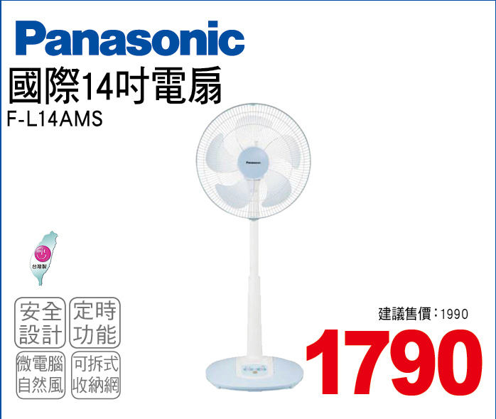 國際14吋電扇