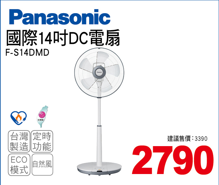 國際14吋DC電扇