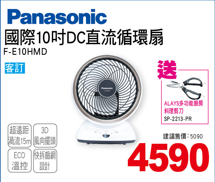 國際10吋DC直流循環扇