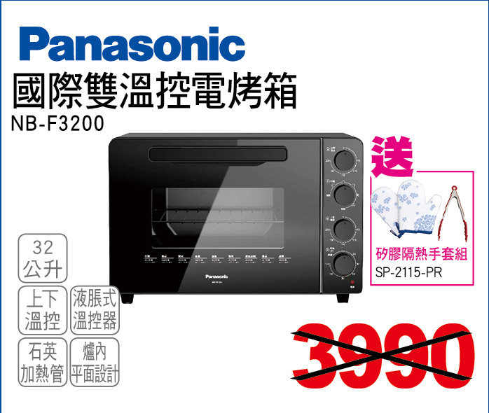 國際雙溫控電烤箱32公升