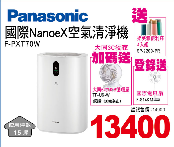 國際NanoeX空氣清淨機15坪