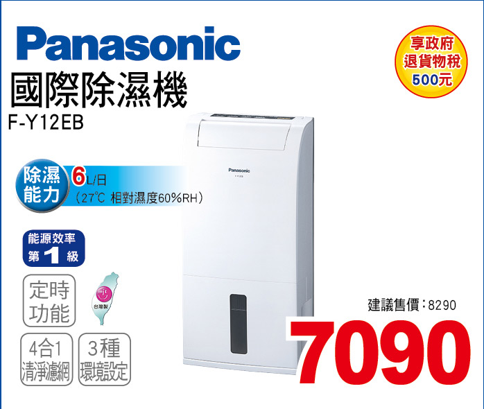 國際除濕機6L