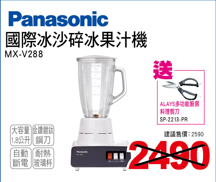 國際冰沙碎冰果汁機1點8公升