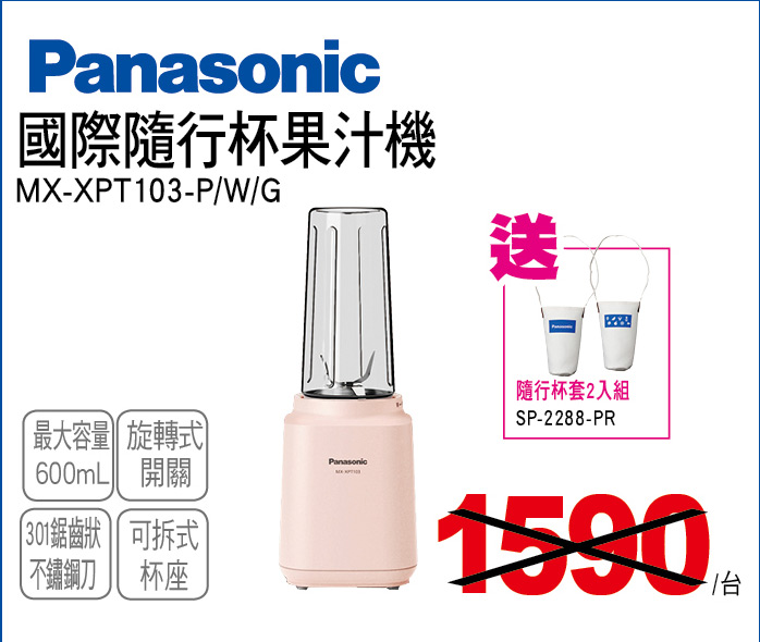 國際隨行杯果汁機600ml