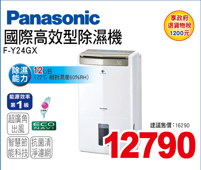 國際高效型除濕機12L