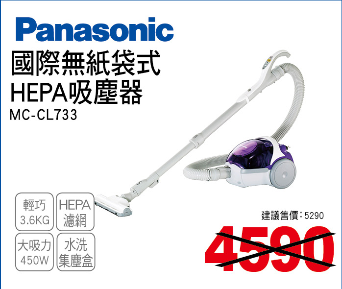 國際無紙袋式HEPA吸塵器