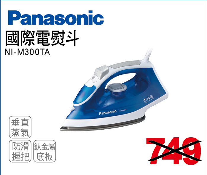 國際電熨斗