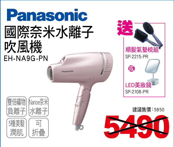 國際奈米水離子吹風機