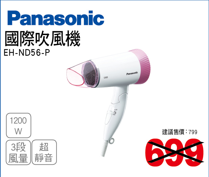 國際吹風機