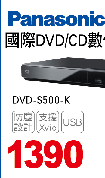 國際DVD數位光碟機500