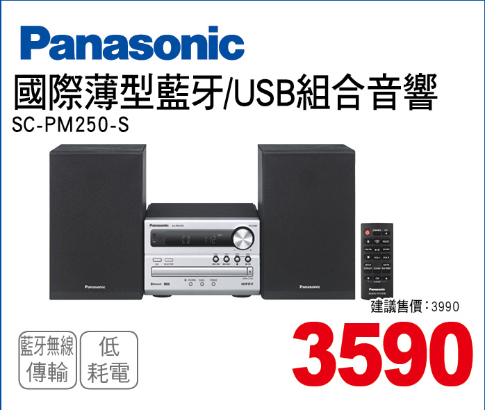 國際薄型藍牙USB組合音響