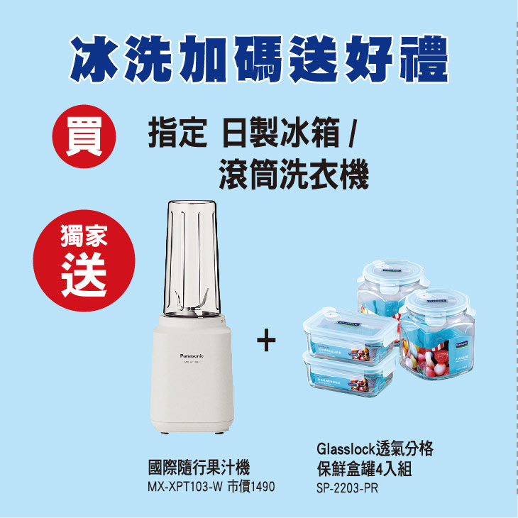 冰洗加碼送好禮