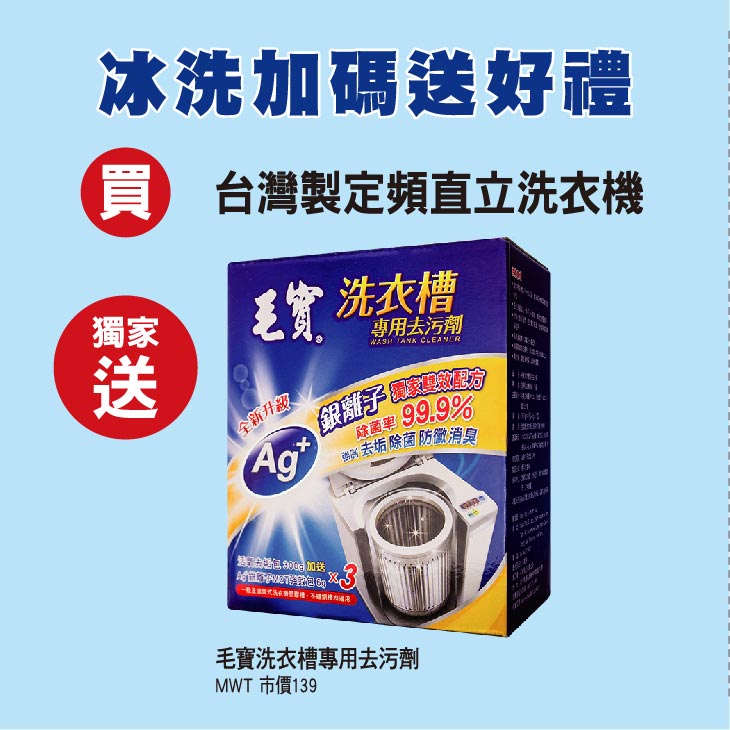 冰洗加碼送好禮