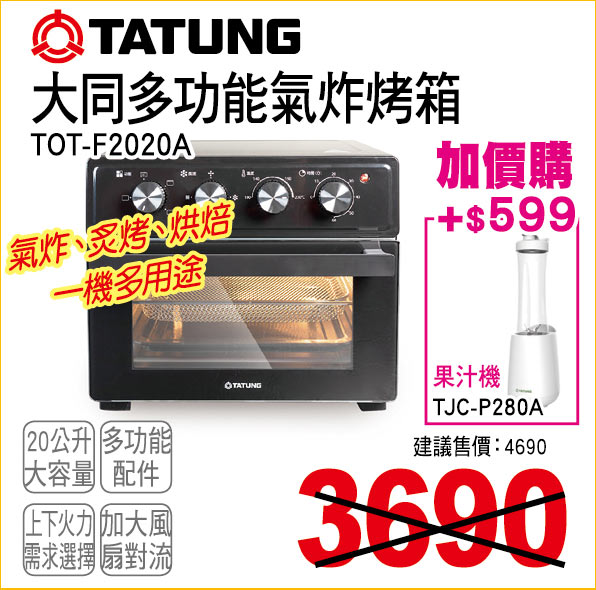 大同多功能氣炸烤箱20公升