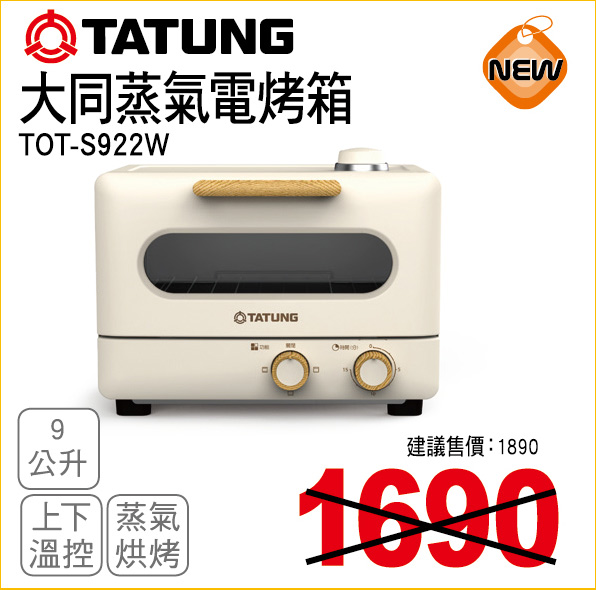 大同蒸氣電烤箱9公升