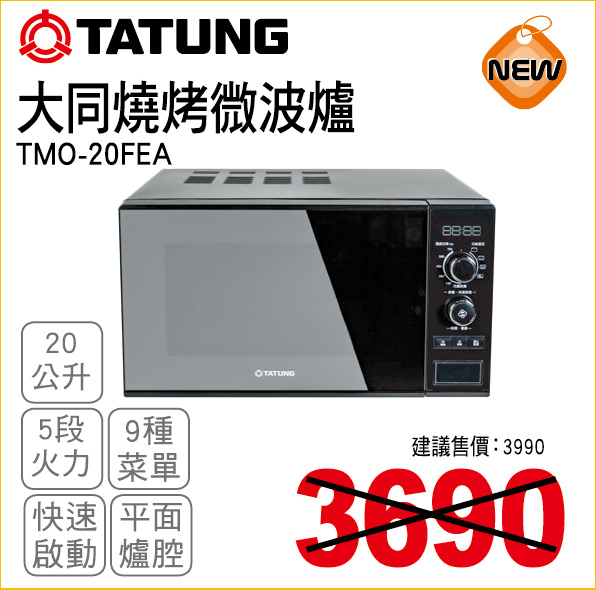 大同燒烤微波爐20公升