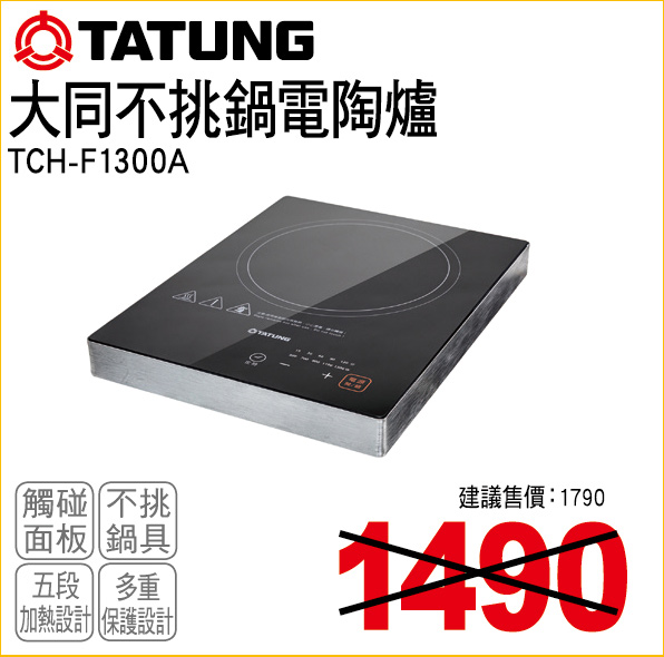 大同不挑鍋電陶爐
