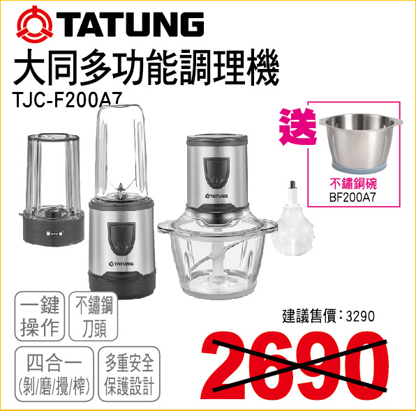 大同多功能調理機