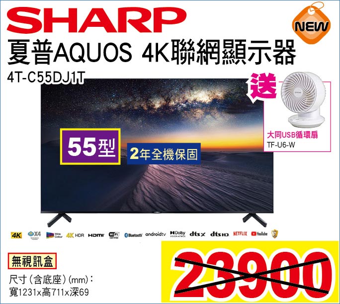 夏普AQUOS4K連網顯示器55型