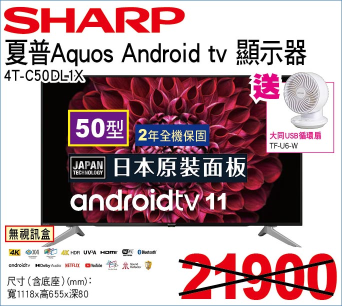 夏普AquosAndroidtv顯示器50型