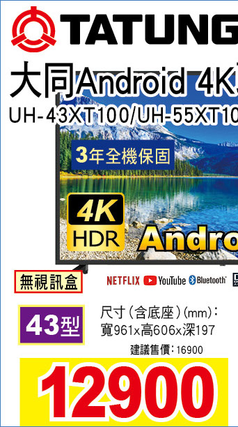 大同Android4K聯液晶顯示器43型