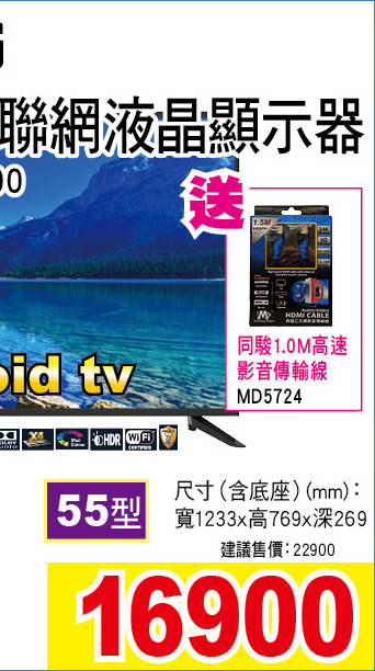 大同Android4K聯液晶顯示器55型