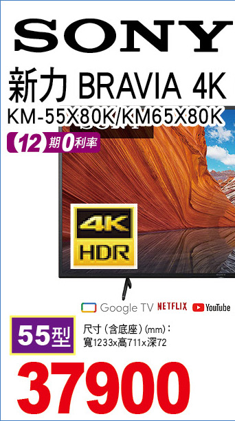 新力BRAVIA4KGoogleTV顯示器55型80K