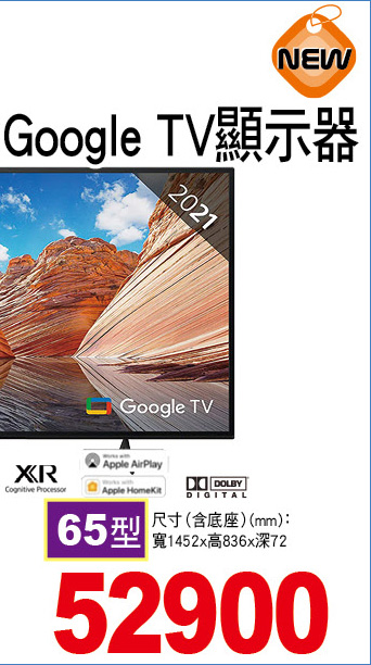 新力BRAVIA4KGoogleTV顯示器65型80K