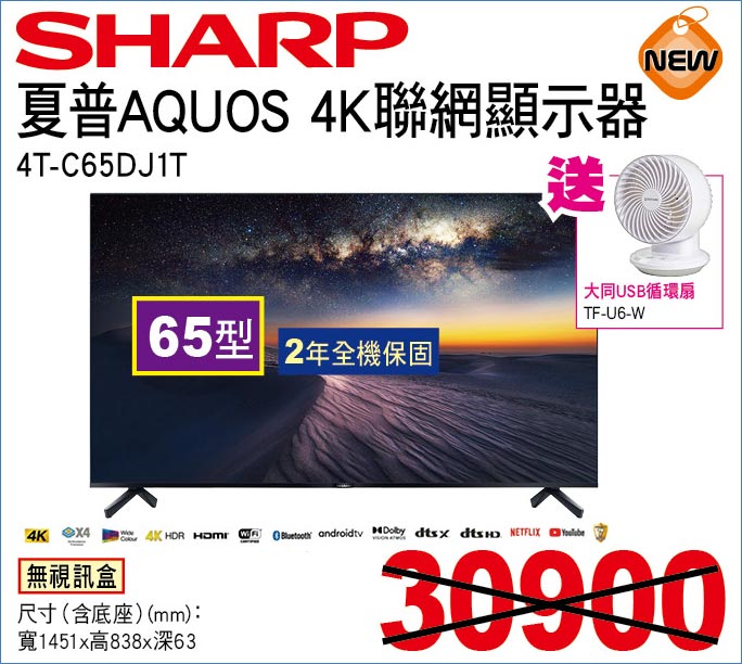 夏普AQUOS4K連網顯示器65型