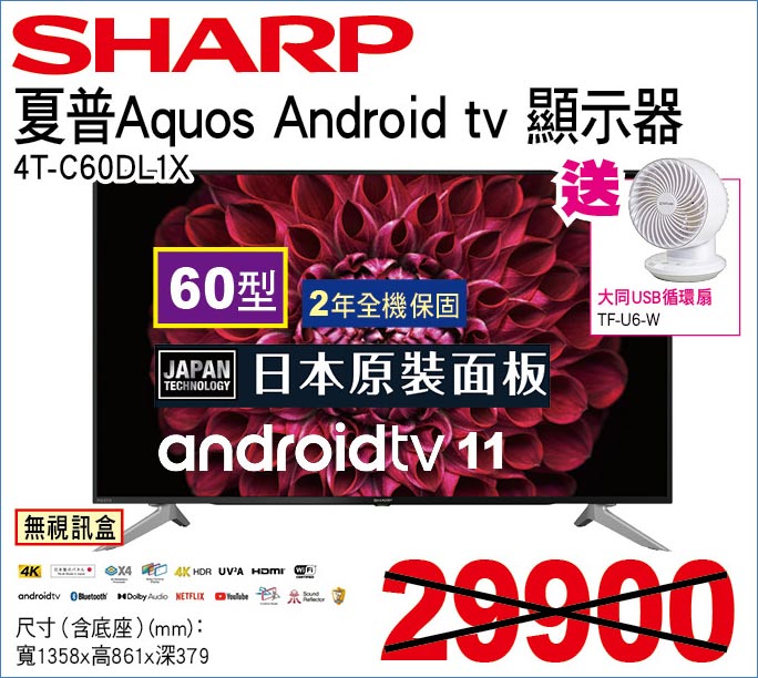 夏普AquosAndroidtv顯示器60型
