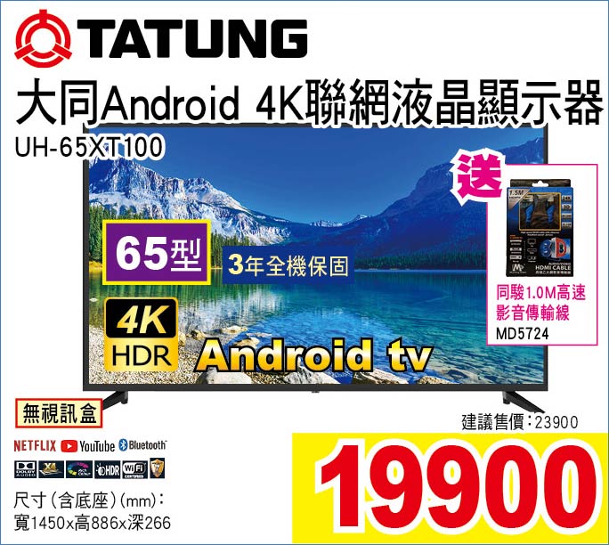大同Android4K聯液晶顯示器65型