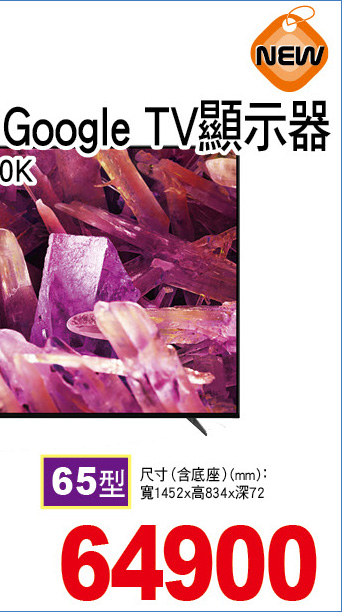 新力BRAVIA4KGoogleTV顯示器65型90K