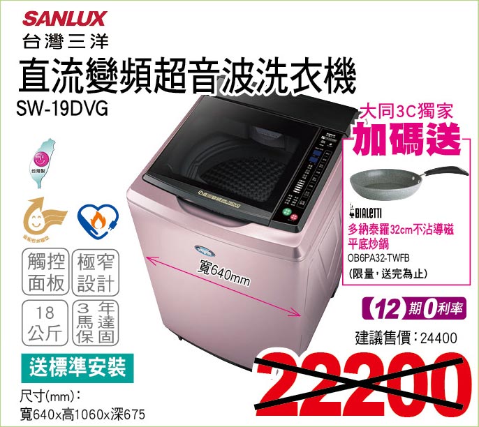 台灣三洋直流變頻超音波洗衣機18公斤