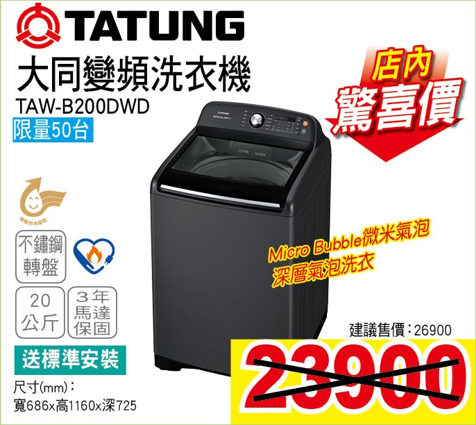 大同變頻洗衣機20公斤